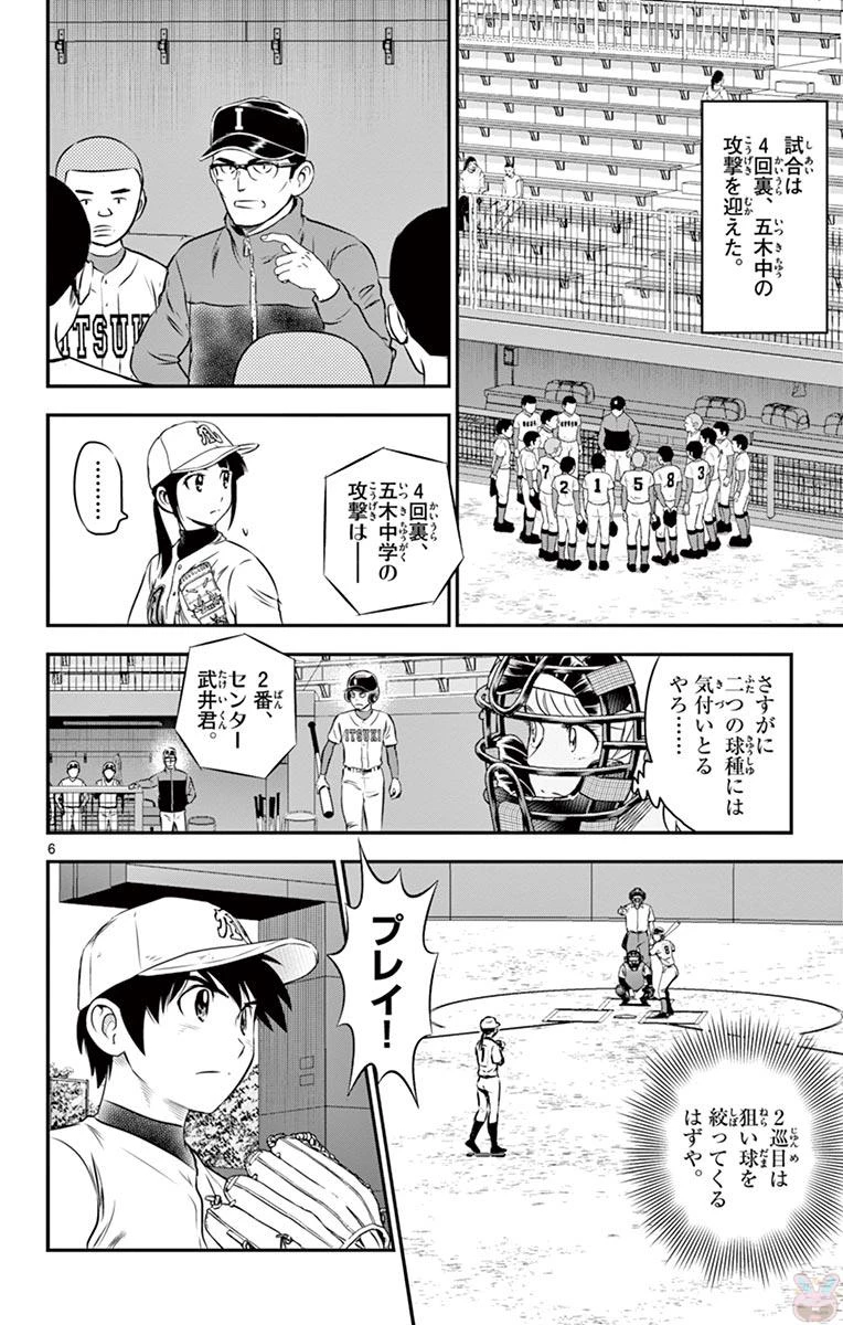 メジャーセカンド 第108話 - 6