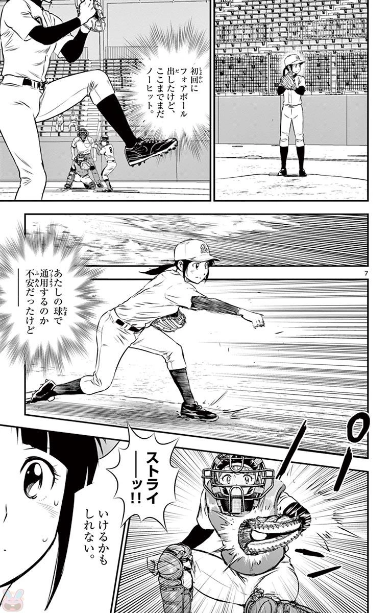 メジャーセカンド 第108話 - 7