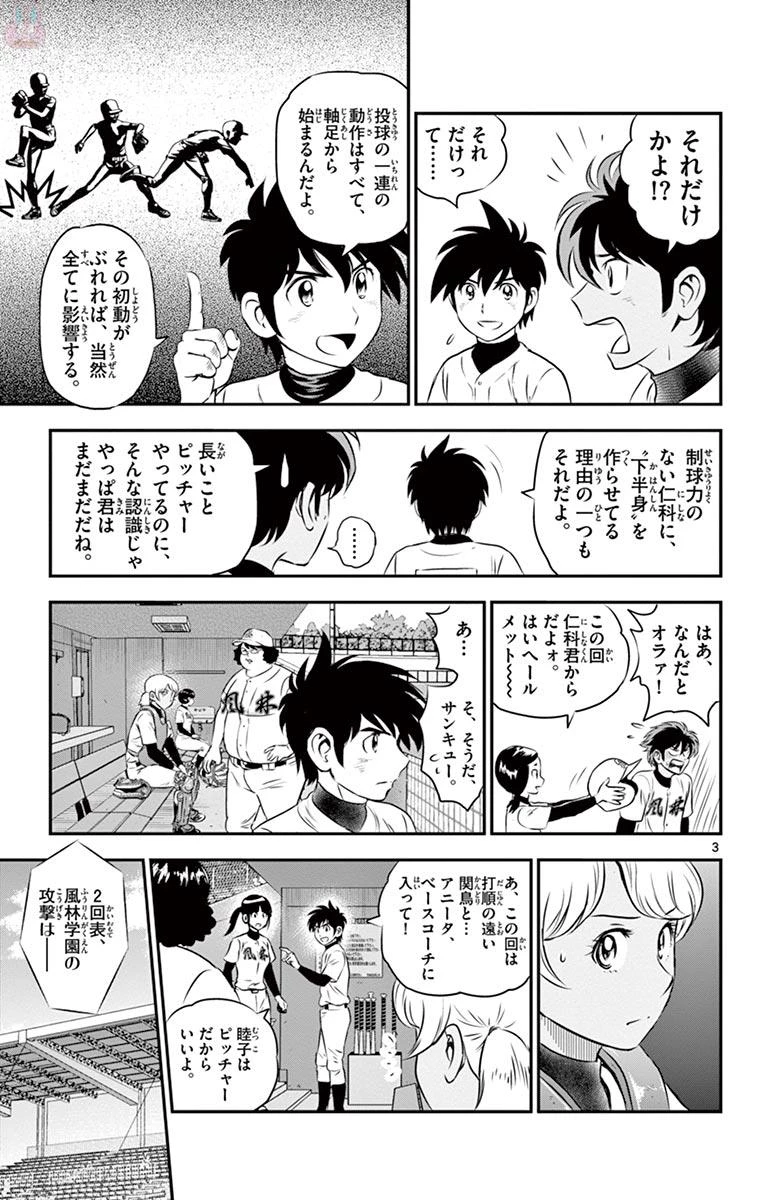 メジャーセカンド 第107話 - 3