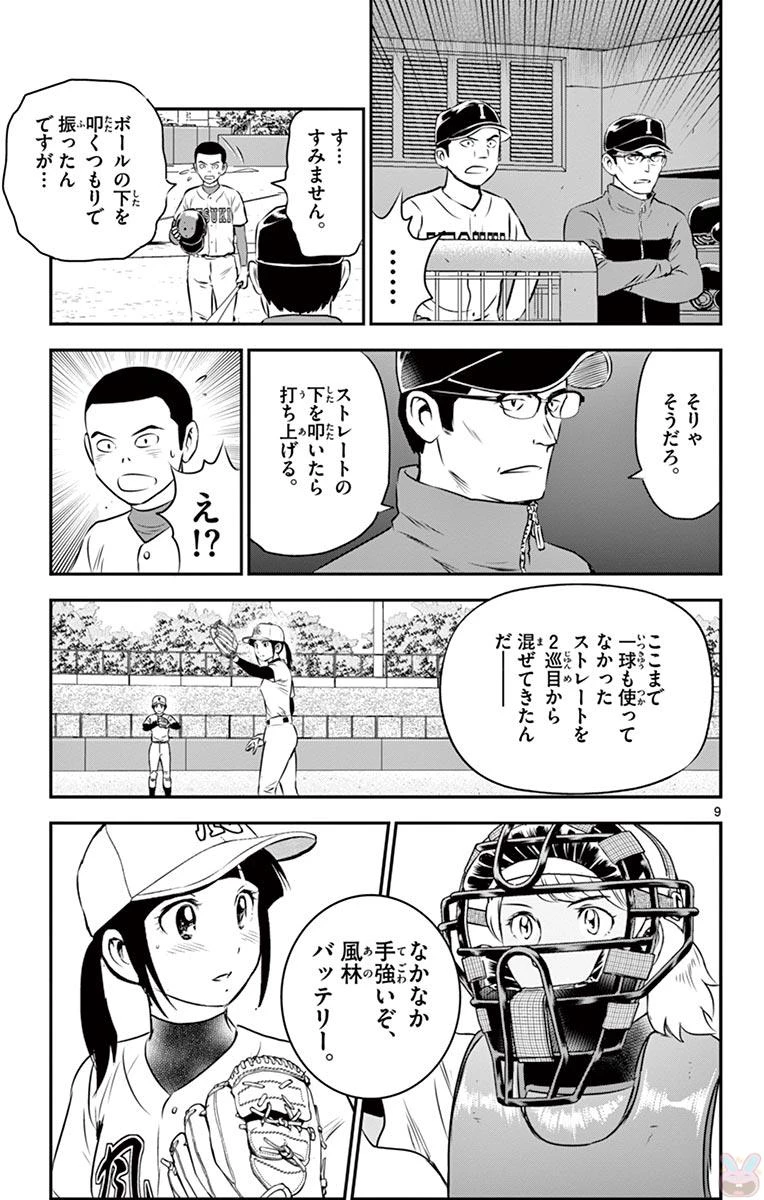 メジャーセカンド 第108話 - 9