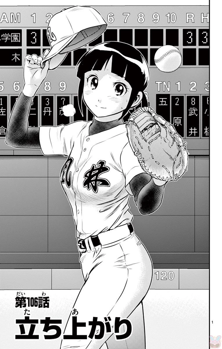メジャーセカンド 第106話 - 1