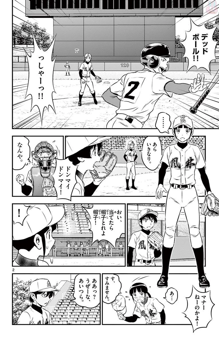 メジャーセカンド 第106話 - 2