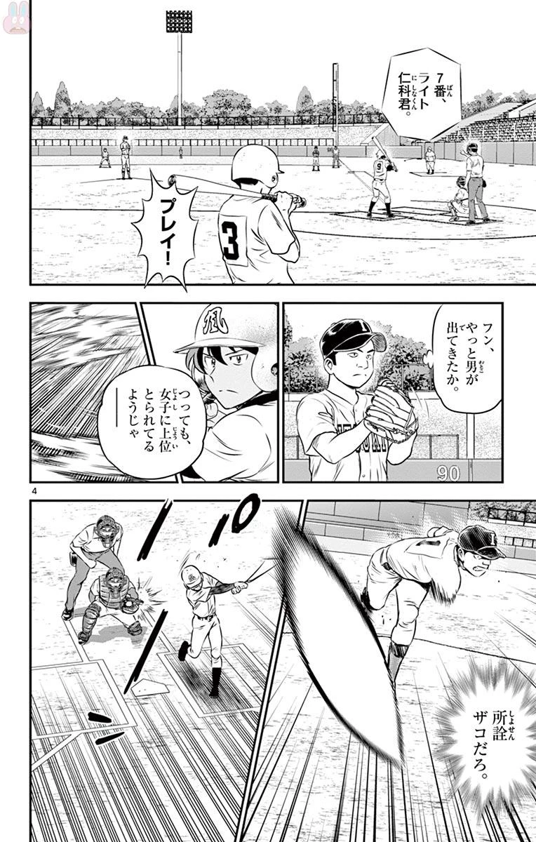 メジャーセカンド 第107話 - 4