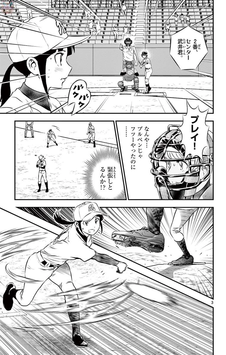 メジャーセカンド 第106話 - 3