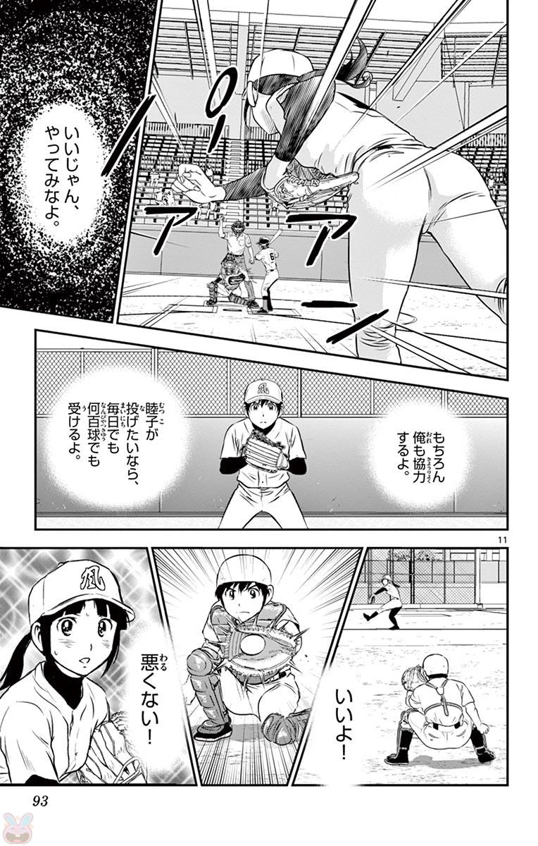 メジャーセカンド 第108話 - 11