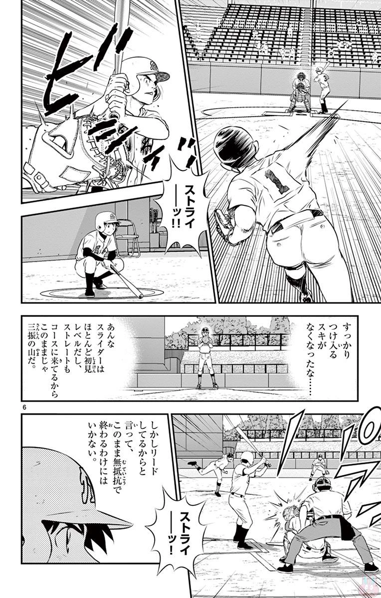 メジャーセカンド 第107話 - 6