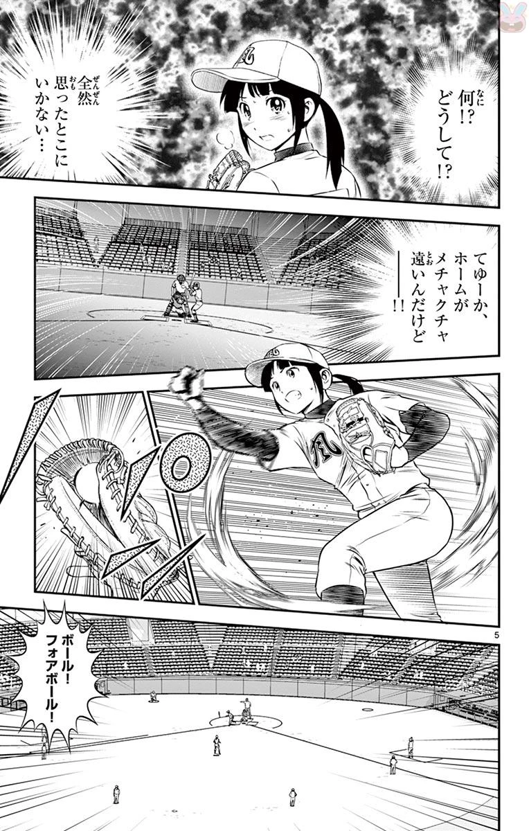 メジャーセカンド 第106話 - 5