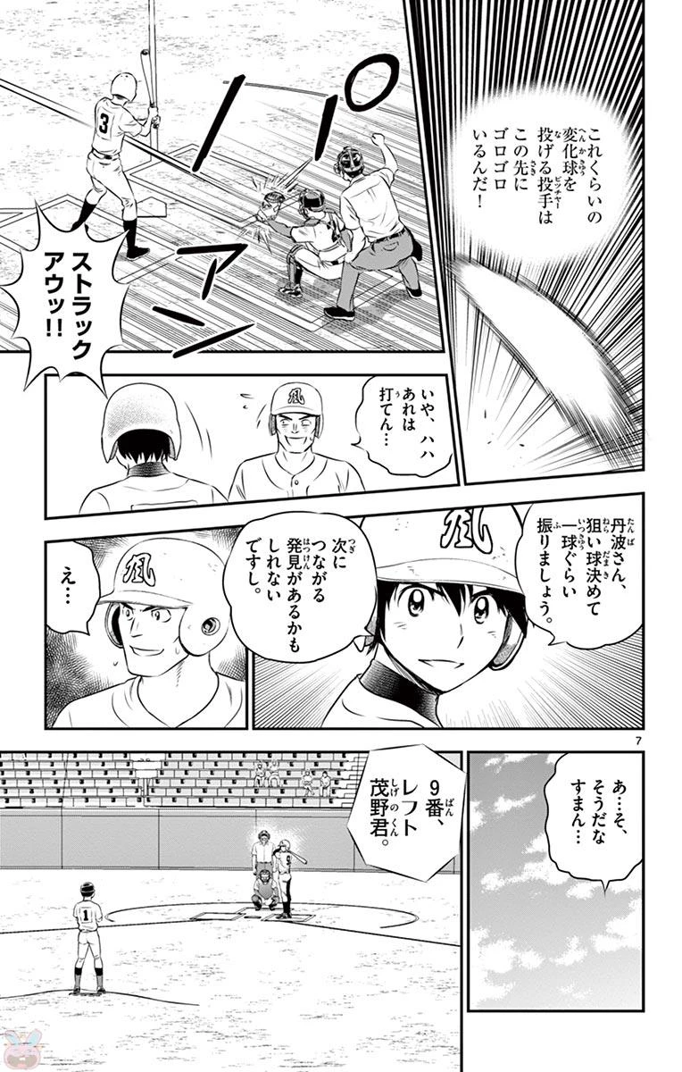 メジャーセカンド 第107話 - 7