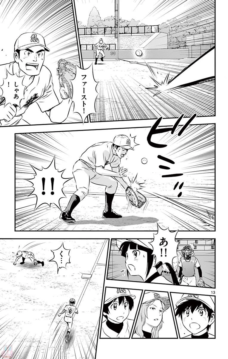 メジャーセカンド 第108話 - 13