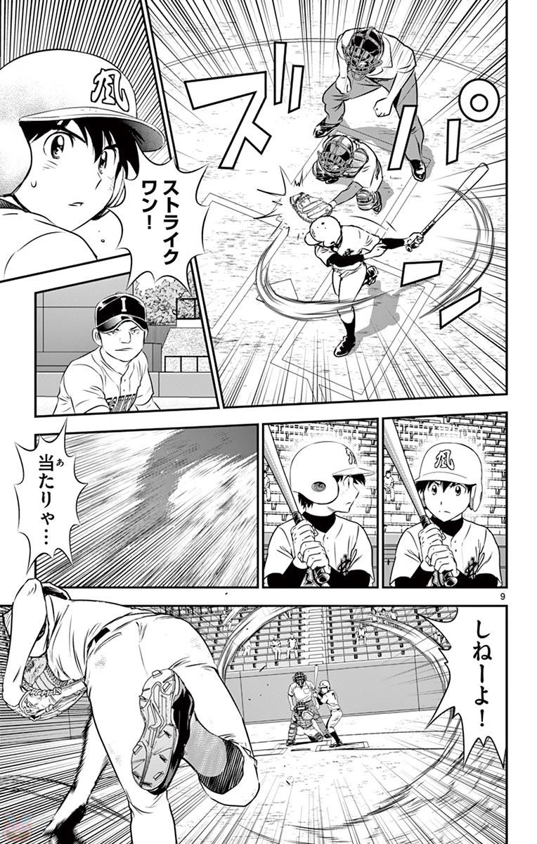 メジャーセカンド 第107話 - 9