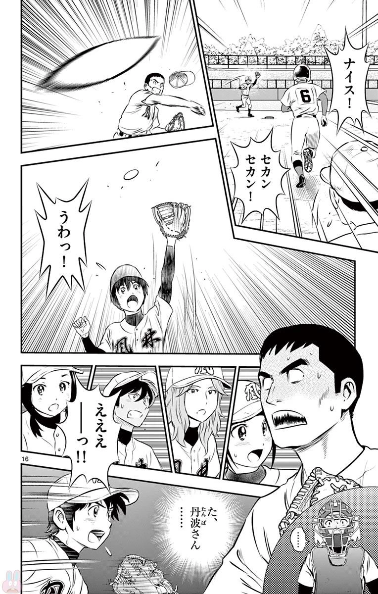 メジャーセカンド 第108話 - 16