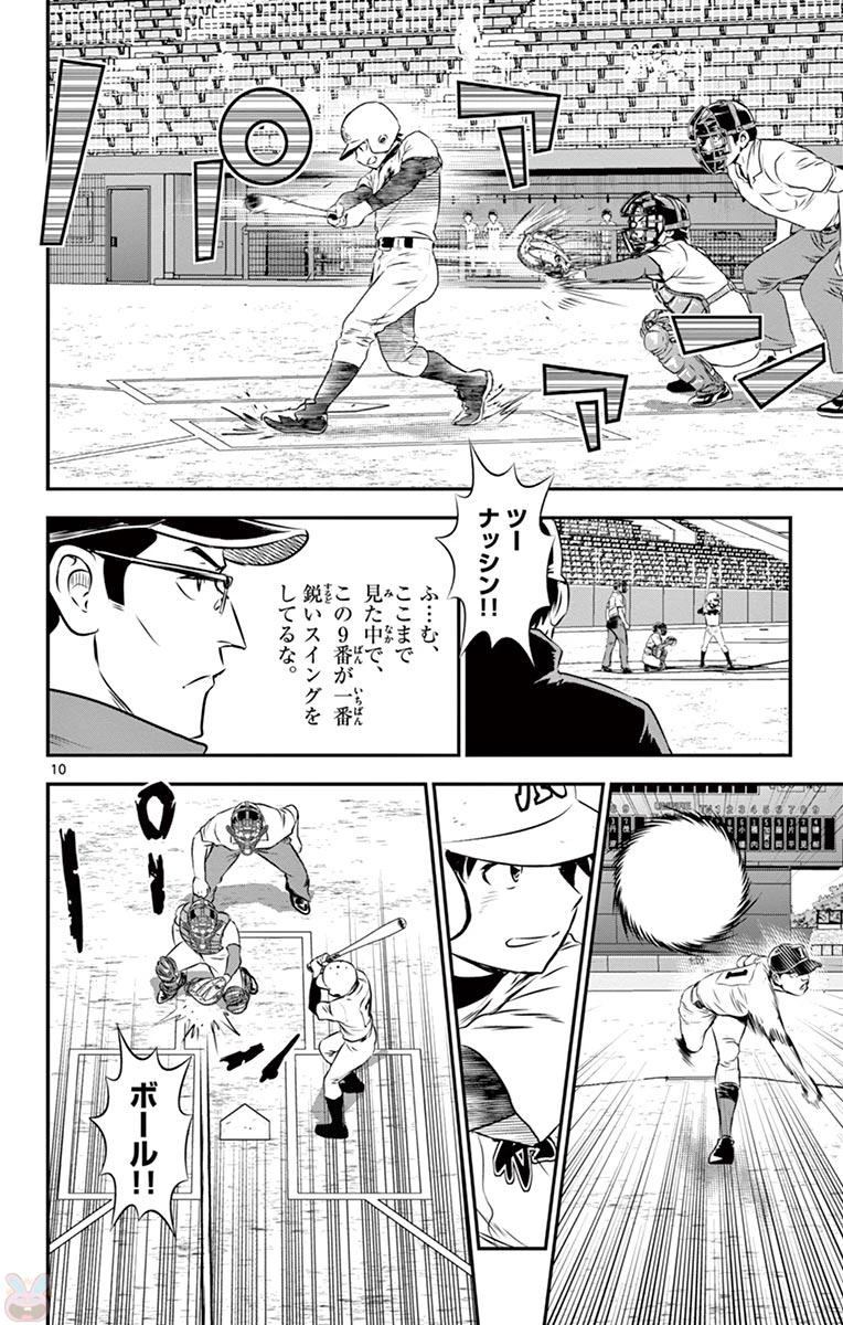 メジャーセカンド 第107話 - 10