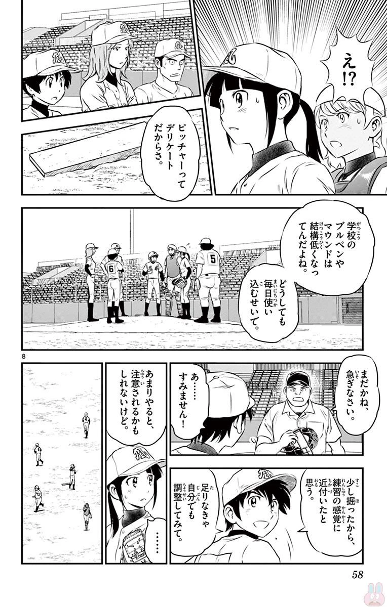 メジャーセカンド 第106話 - 8