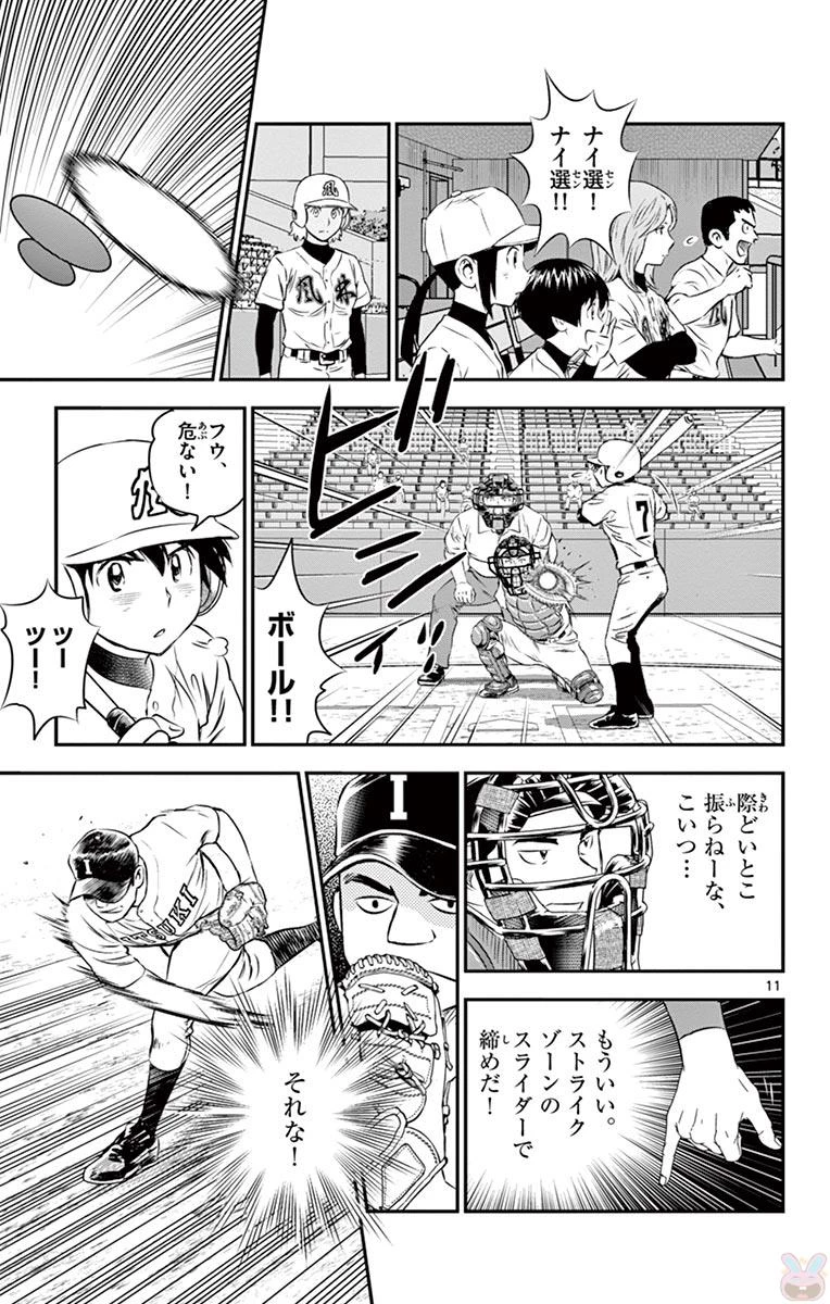 メジャーセカンド 第107話 - 11