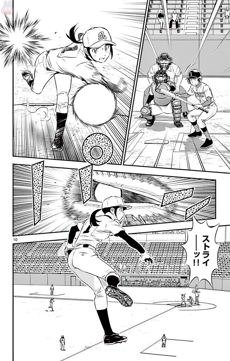 メジャーセカンド 第106話 - 10