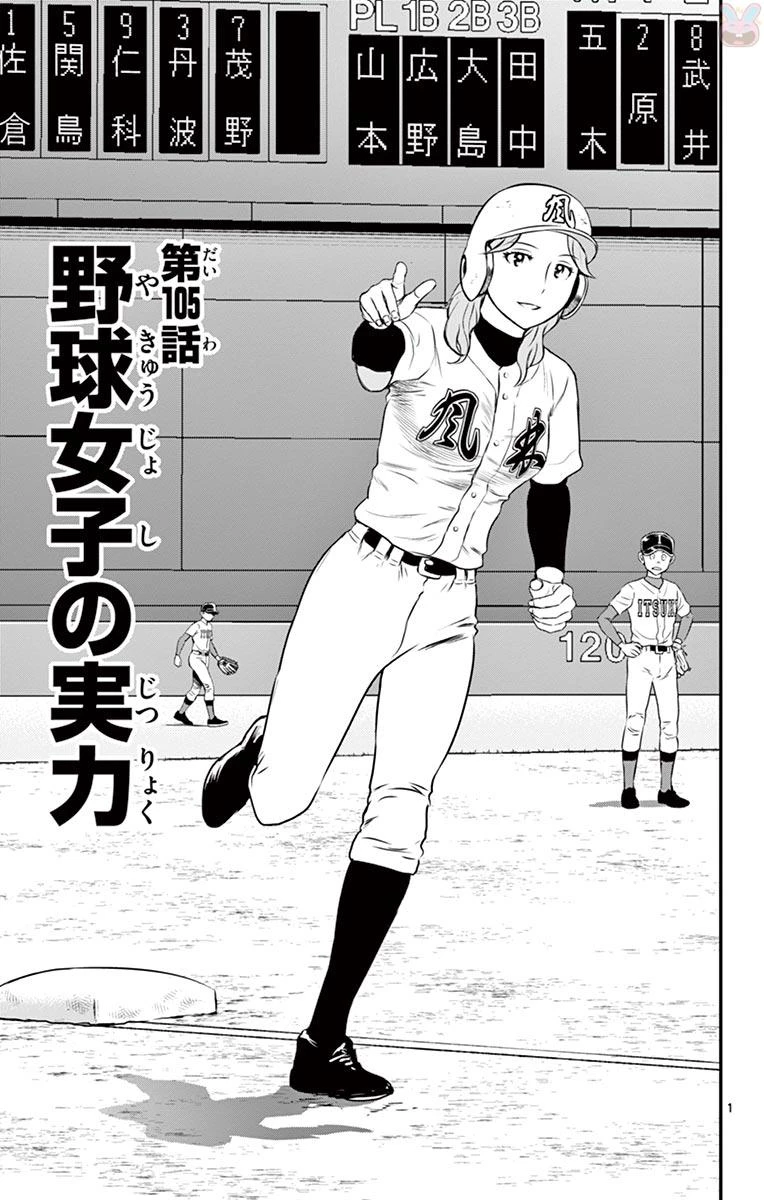 メジャーセカンド 第105話 - 1