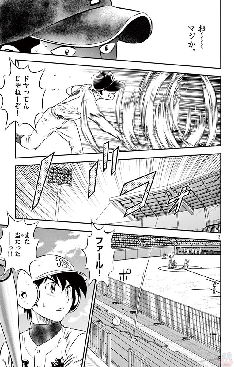 メジャーセカンド 第107話 - 13