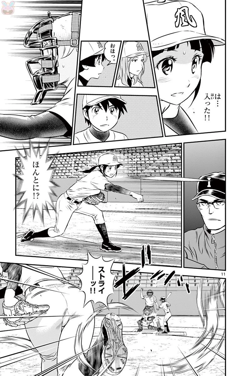 メジャーセカンド 第106話 - 11