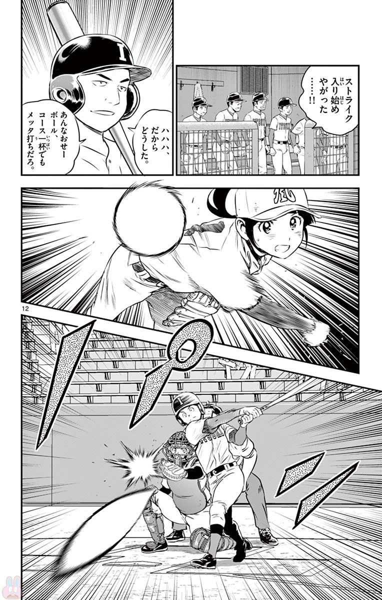 メジャーセカンド 第106話 - 12