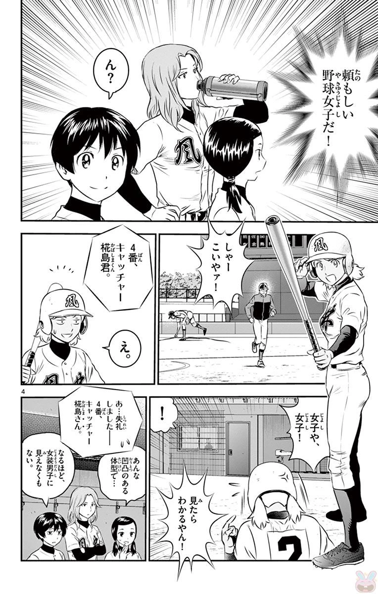 メジャーセカンド 第105話 - 4