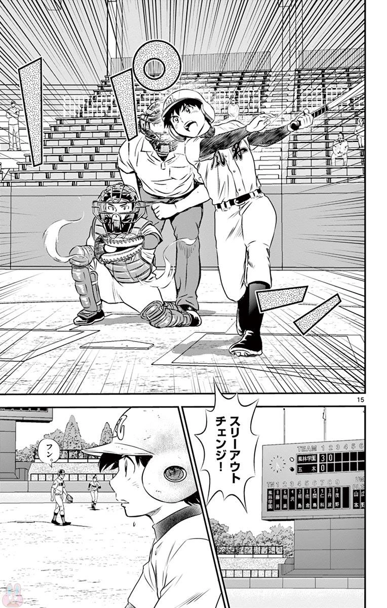 メジャーセカンド 第107話 - 15