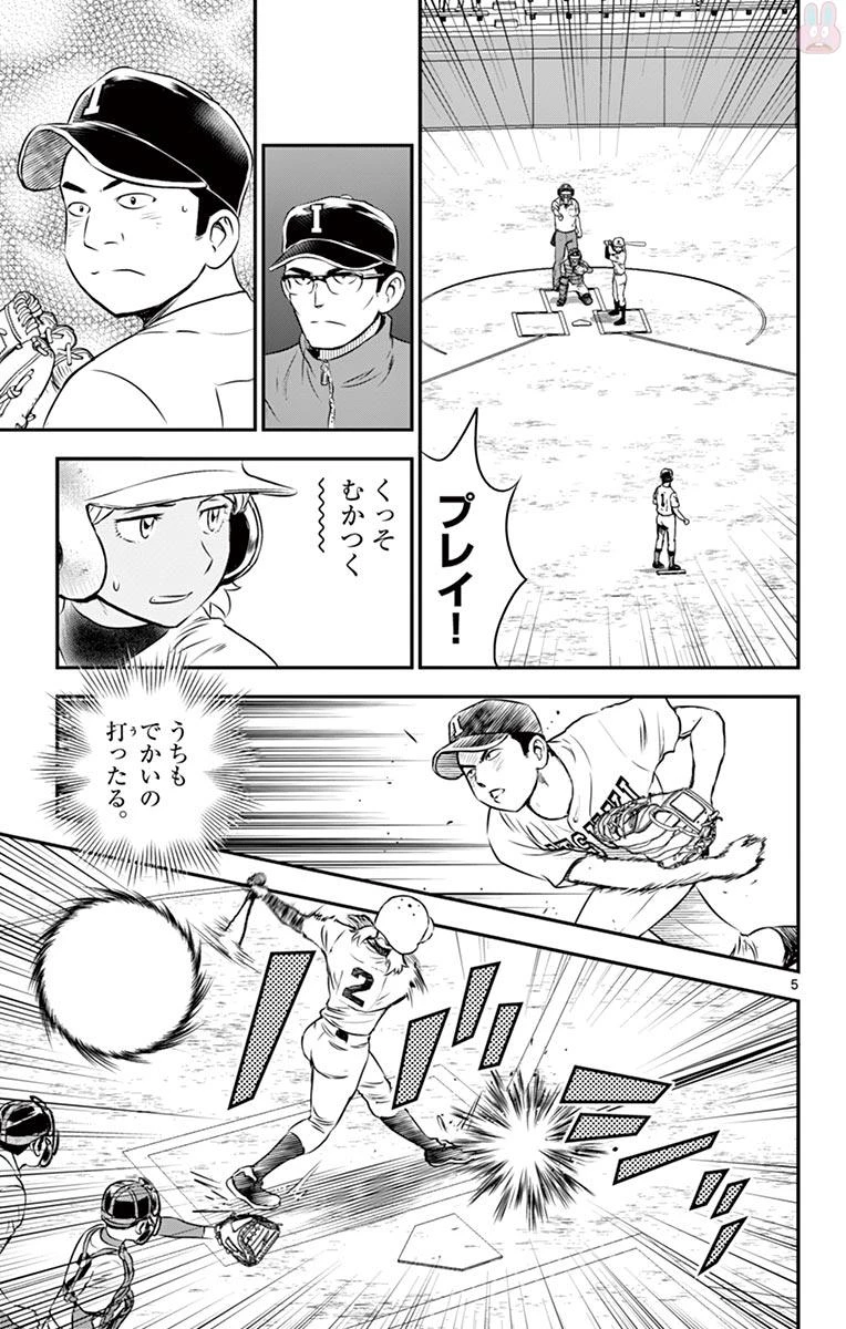 メジャーセカンド 第105話 - 5