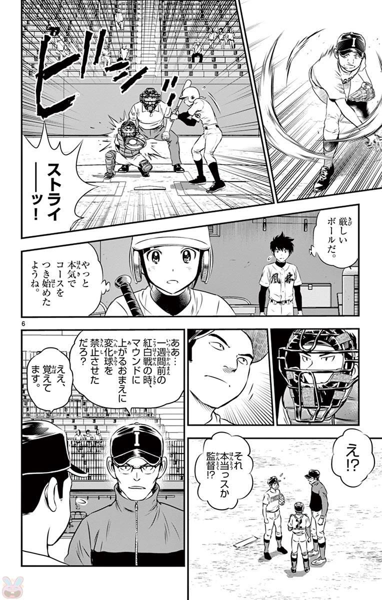 メジャーセカンド 第105話 - 6