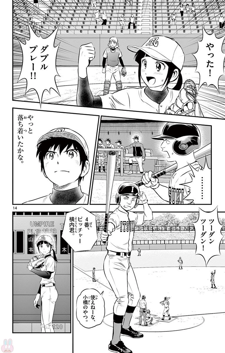 メジャーセカンド 第106話 - 14