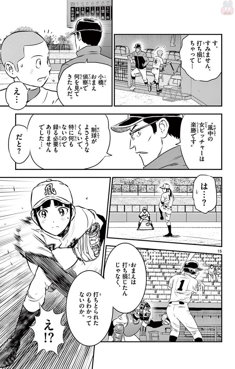 メジャーセカンド 第106話 - 15