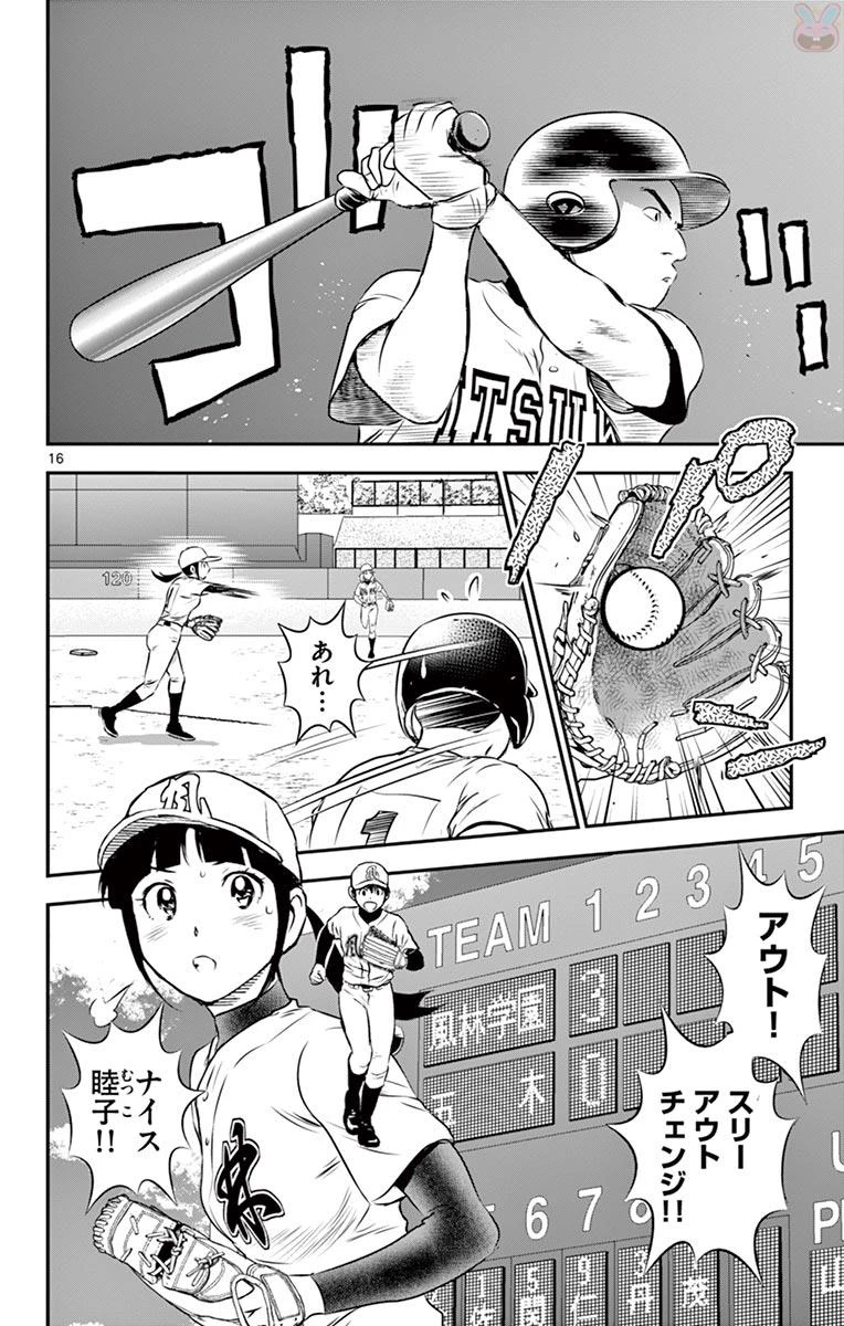 メジャーセカンド 第106話 - 16