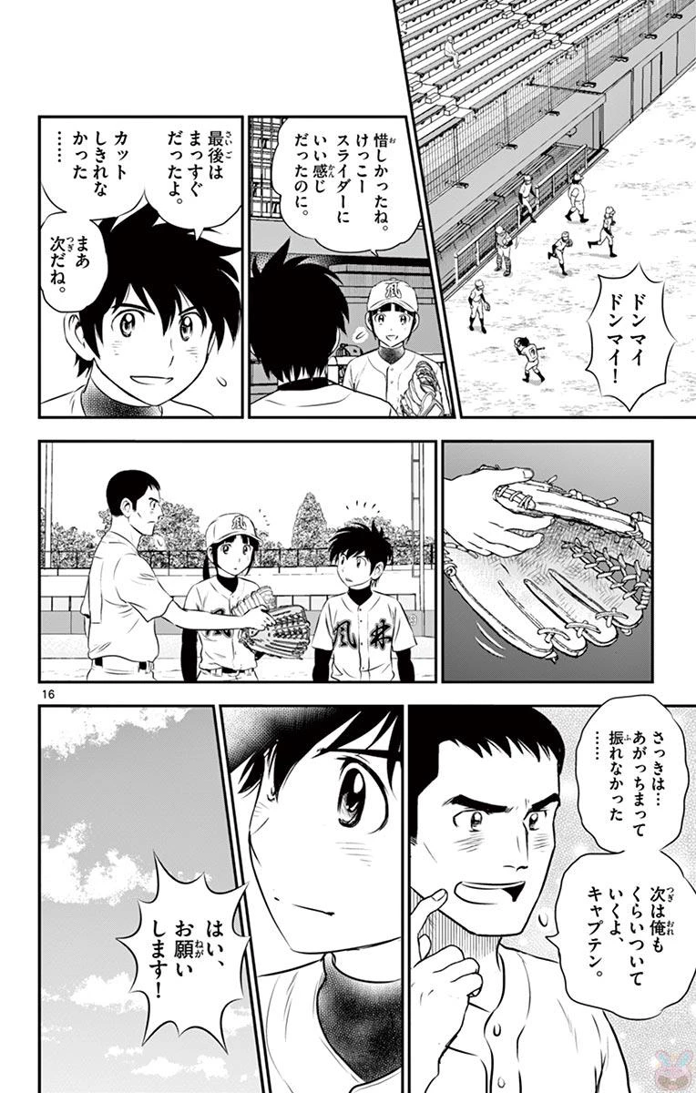 メジャーセカンド 第107話 - 16