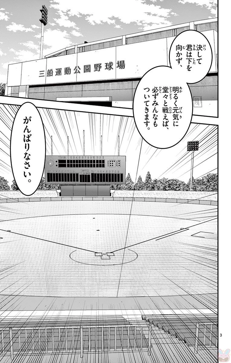 メジャーセカンド 第103話 - 3