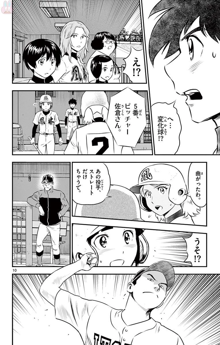 メジャーセカンド 第105話 - 10