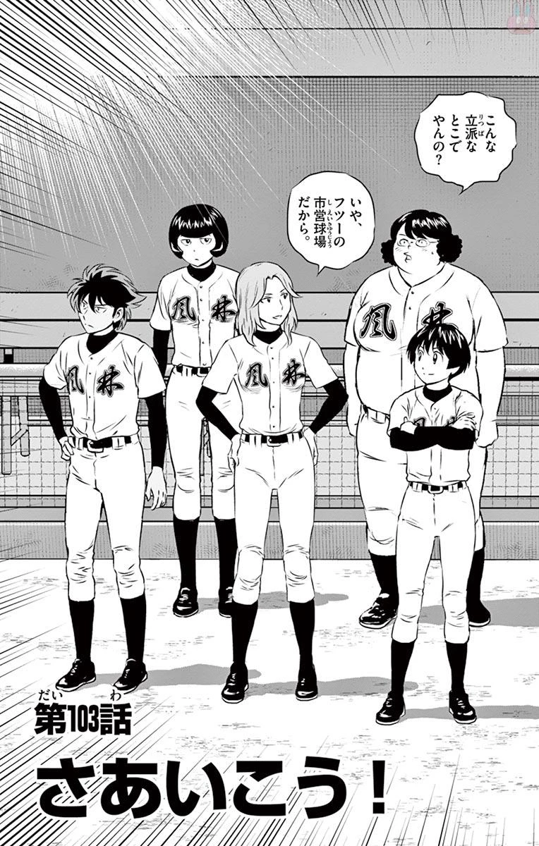 メジャーセカンド 第103話 - 5