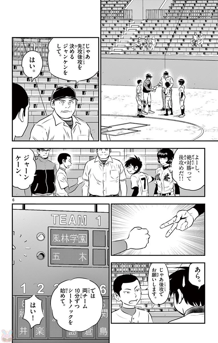 メジャーセカンド 第103話 - 6