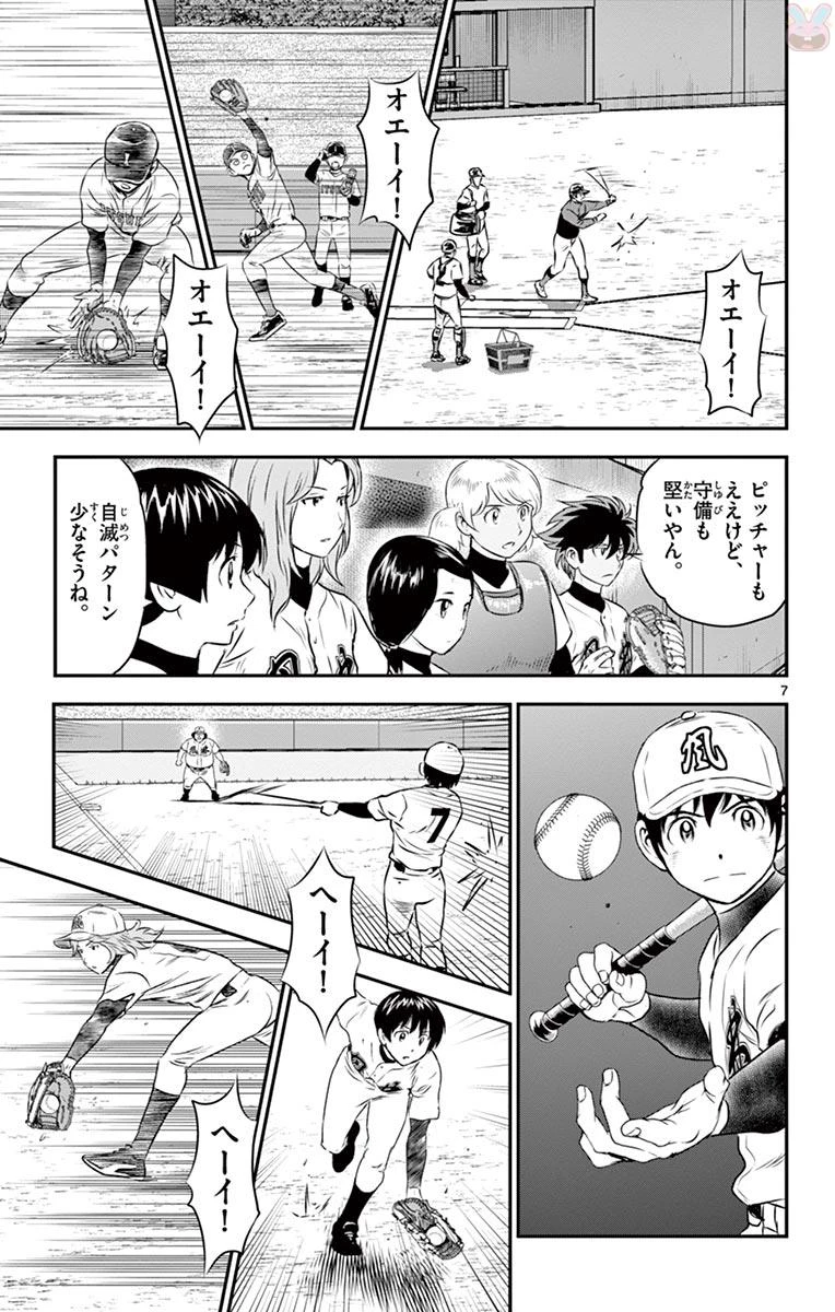 メジャーセカンド 第103話 - 7