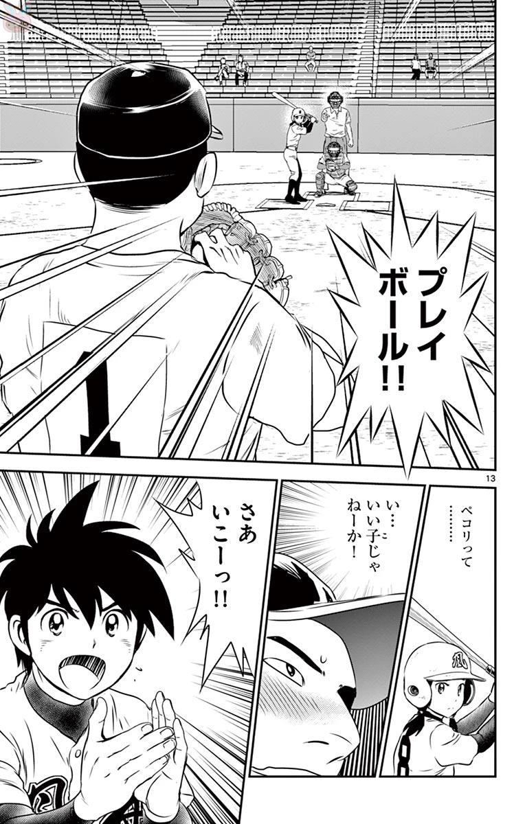 メジャーセカンド 第103話 - 13