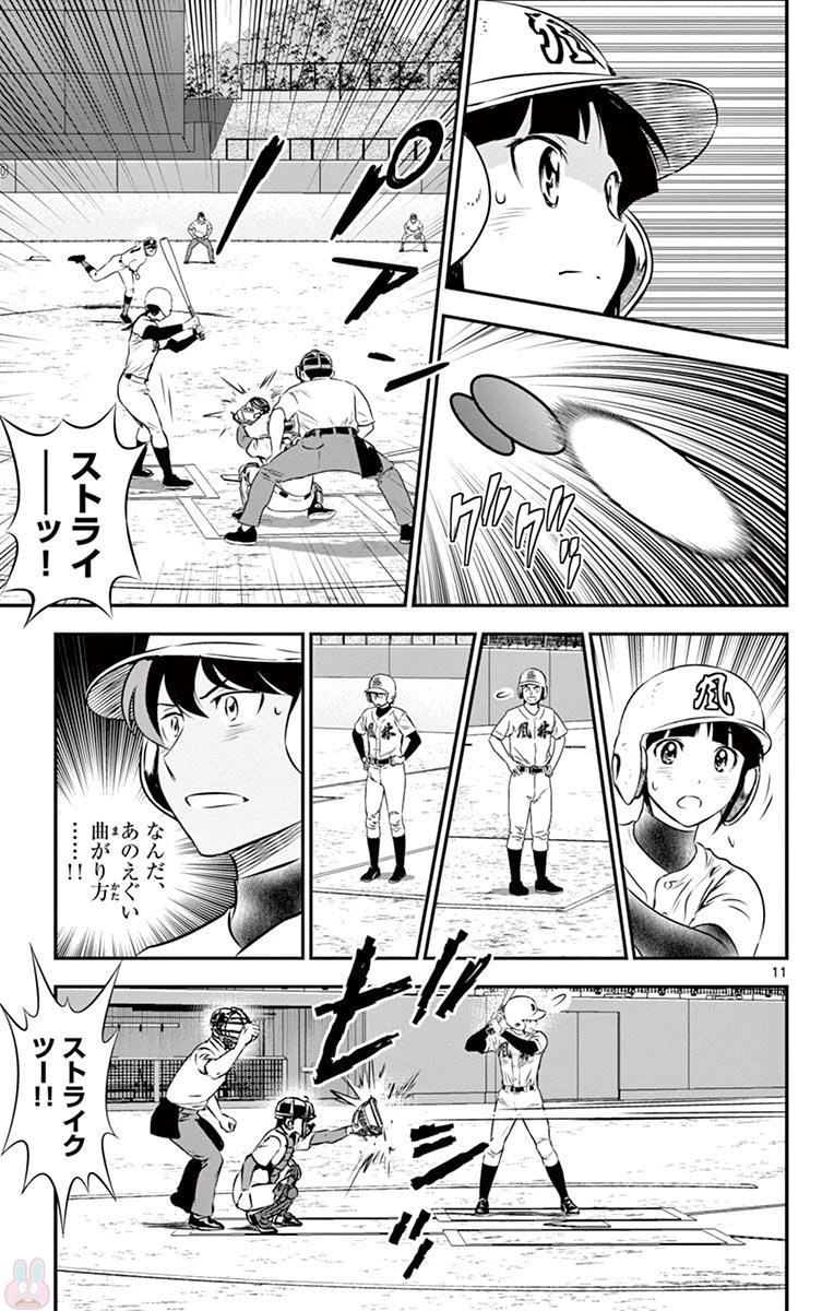 メジャーセカンド 第105話 - 11