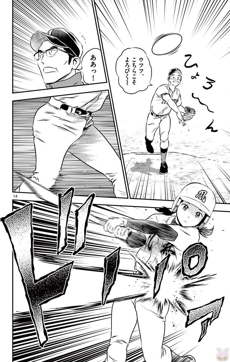 メジャーセカンド 第103話 - 14