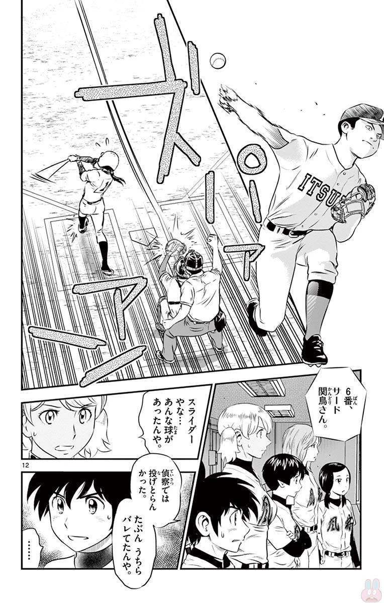 メジャーセカンド 第105話 - 12