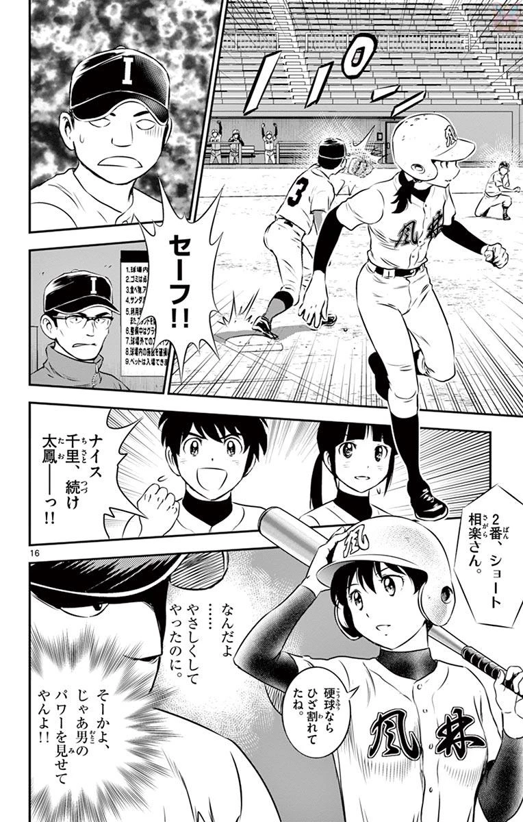 メジャーセカンド 第103話 - 16