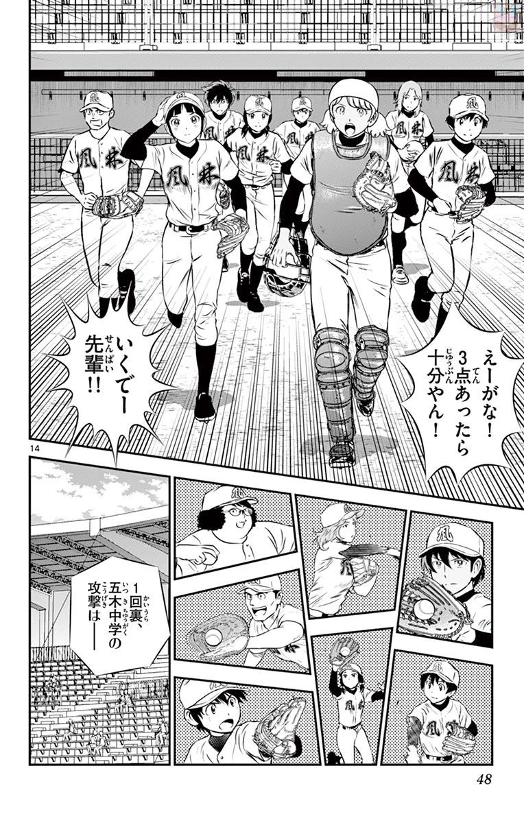 メジャーセカンド 第105話 - 14