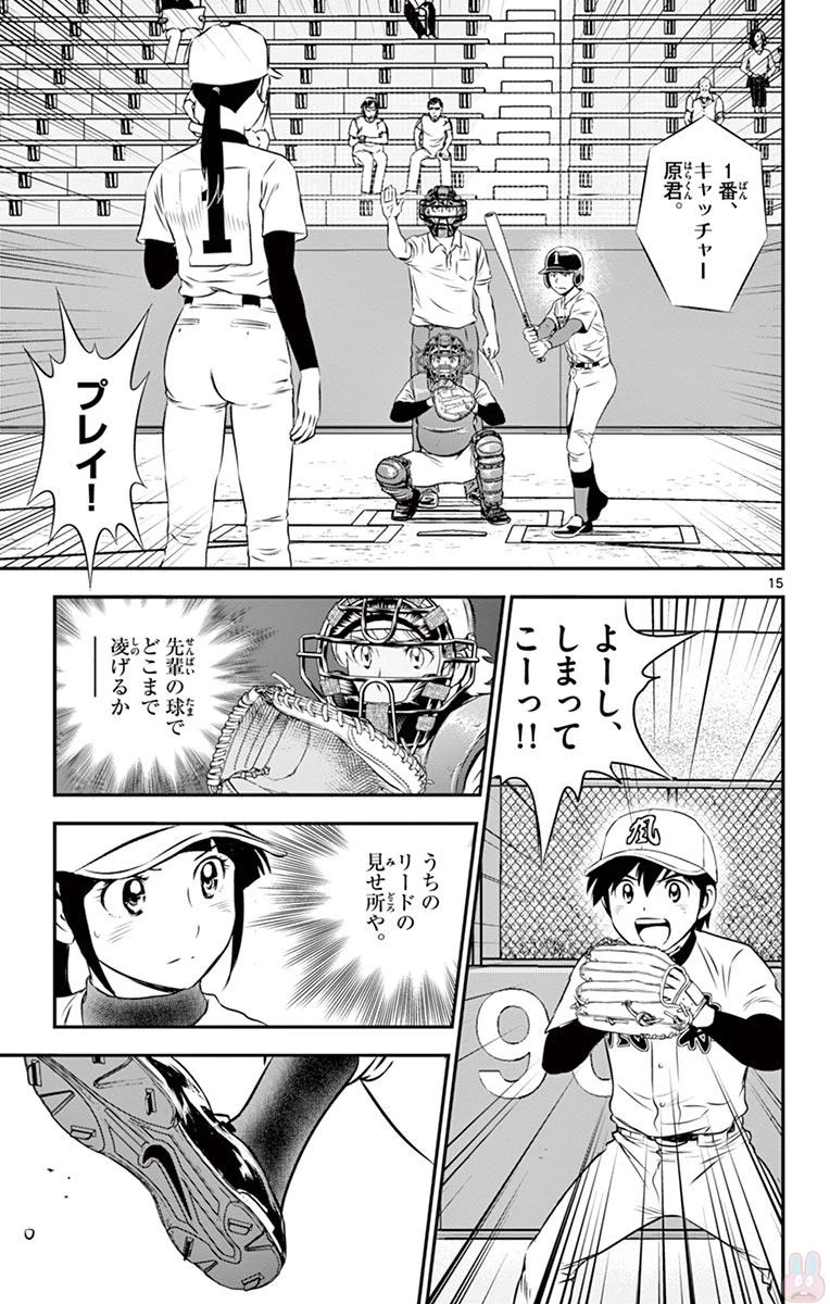 メジャーセカンド 第105話 - 15
