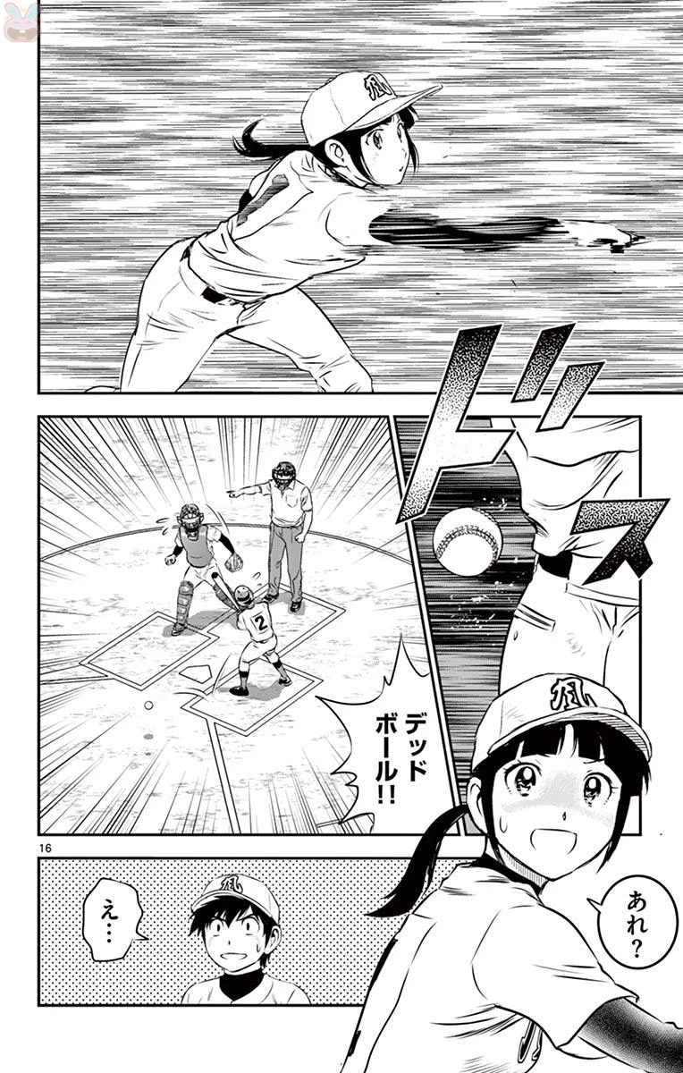 メジャーセカンド 第105話 - 16