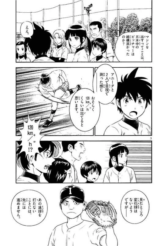 メジャーセカンド 第102話 - 3