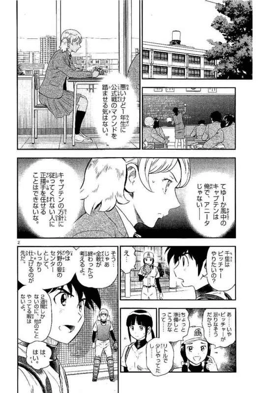メジャーセカンド 第101話 - 2