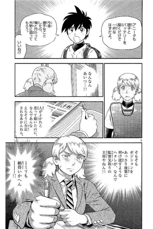 メジャーセカンド 第101話 - 3