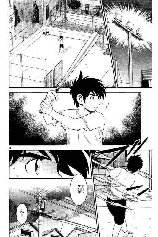 メジャーセカンド 第102話 - 8