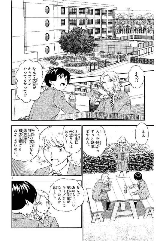 メジャーセカンド 第101話 - 4