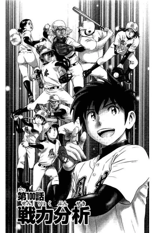 メジャーセカンド 第100話 - 1